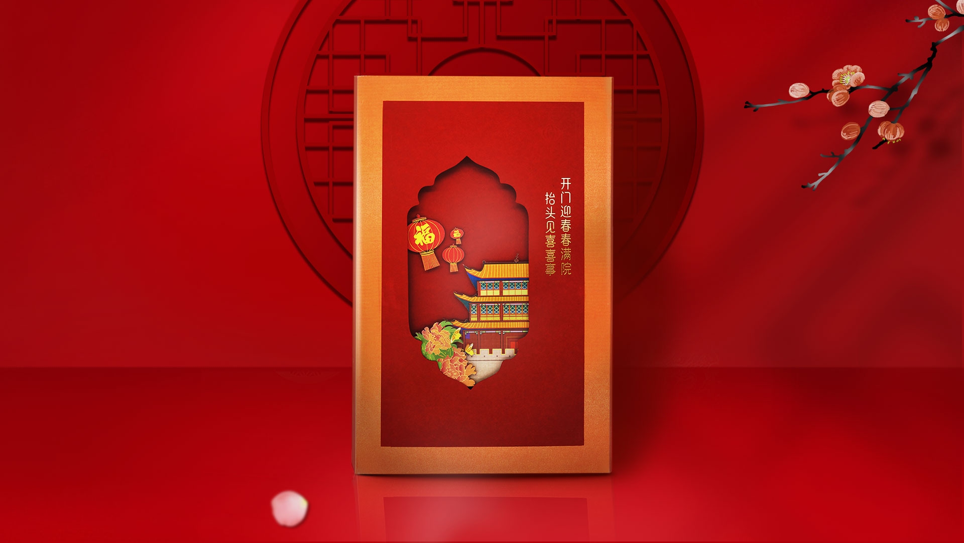 公共文件 |  新春套装_01